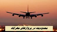 محدودیت در پرواز‌های مهرآباد | ماجرا چیست ؟