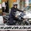 موتورسواری بانوان قانونی شد