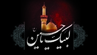 ویژگی‎هایی که خداوند به «امام حسین علیه‎السلام» عطا کرد +فیلم