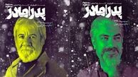 مهدی پاکدل با نمایش «پدر ـ مادر» بر صحنه تئاتر می‌رود