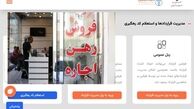 مدل جدید خرید و فروش مسکن از خرداد ماه