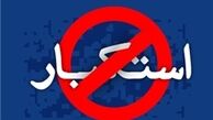 هدف دشمن نفوذ در ایران و تضعیف شیعه است