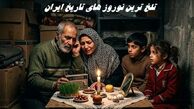 تلخ‌ ترین نوروز های تاریخ ایران 