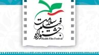 اختتامیه سومین جشنواره سلامت با حضور وزیر بهداشت برگزار شد