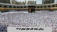 روش ثبت‌ نام حج تمتع ۱۴۰۵  + نکات ضروری