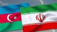 اولین نشست مشترک کنسولی ایران و آذربایجان در تهران برگزار شد