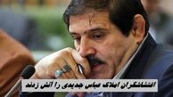 اغتشاشگران املاک ستاره اسبق کشتی را آتش زدند