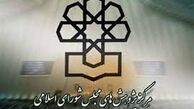 بررسی ایرادات شورای نگهبان درباره لایحه ایجاد مناطق آزاد تجاری در کشور