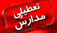 مدارس ۶ شهر تعطیل شد