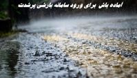 آماده باش هلال احمر برای ورود سامانه بارشی پرشدت | این استانها برای سیل آماده باشند