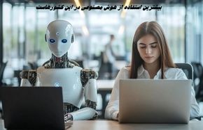 بیشترین استفاده از هوش مصنوعی در این کشورهاست + اینفوگرافیک 