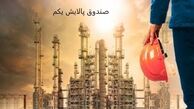 وضعیت صندوق پالایش یکم در بورس امروز ۶ دی ۹۹
