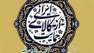 برگزاری مسابقه وبلاگ نویسی حمایت از کالای ایرانی 