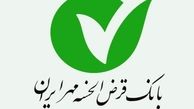 حمایت بانک قرض الحسنه مهر ایران از کالای ایرانی