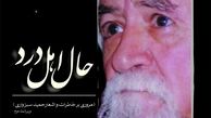 مقدمه مقام معظم رهبری بر کتاب سبزواری + عکس