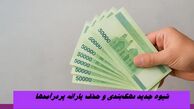 شیوه جدید دهک‌بندی و حذف یارانه پردرآمدها + جزئیات