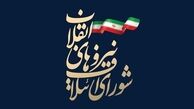 انصراف نامزدهای شورای شهر تهران به نفع لیست شورای ائتلاف