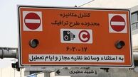  افزایش دو ساعته زمان اجرای طرح ترافیک تهران 
