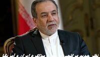 نظر جدید عراقچی در مورد مذاکره ایران و آمریکا