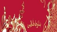 جایزه ادبی ایلام در پی عدم استقبال نویسندگان لغو شد