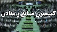 ارسال نامه اعضای کمیسیون صنایع مجلس به وزیر صنعت 