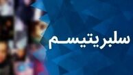 از اتاق شیشه‌ای سلبریتی‌ها‌ تا زوال فرهنگی