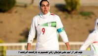 چند نفر از تیم ملی فوتبال زنان تصمیم به بازگشت گرفتند ؟
