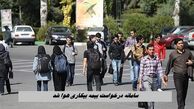 درخواست بیمه بیکاری هوا شد ! ماجرا چیست ؟