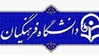 نتایج مرحله تکمیل ظرفیت دانشگاه فرهنگیان چه زمانی اعلام می‌شود؟
