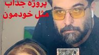 پروژه جدید نسیم ادبی + عکس