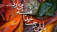 توصیه‌هایی برای جلب رحمت خدا