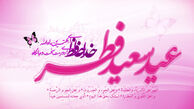 چه کشورهایی فردا را عید فطر اعلام کردند؟