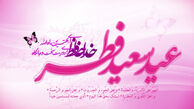چه کشورهایی فردا را عید فطر اعلام کردند؟