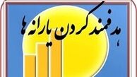 
زمان واریز یارانه اردیبهشت مشخص شد
