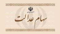 اختصاص سهام عدالت به جاماندگان زودتر اجرایی شود