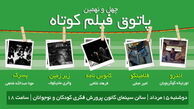 جزئیات پاتوق فیلم کوتاه «سینما آینده»