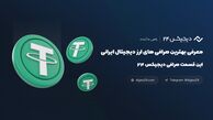 معرفی بهترین صرافی های ارز دیجیتال ایرانی - این قسمت صرافی دیجیکس ۲۴