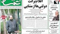 عناوین روزنامه های امروز ۹۲/۰۲/۲۵