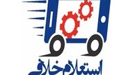 دریافت تلفنی خلافی خودرو