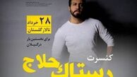 برگزاری کنسرت موسیقی رستاک حلاج در شفت