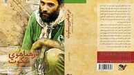 «در هیاهوی سکوت» خواندنی شد
