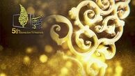 اختتامیه جشنواره جام‌جم با اجرای محمد جعفر خسروی