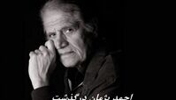 احمد پژمان درگذشت + بیوگرافی