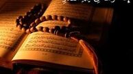 برنامه مراسم شب‌های قدر در حرم امام
