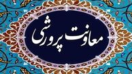 احتمال ادغام دوباره معاونت‌‌های پرورشی و تربیت‌بدنی