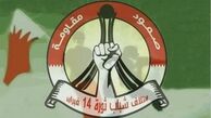 بحرینی ها جمعه تظاهرات می کنند