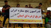 بنر بابلی‌ها علیه فدراسیون فوتبال