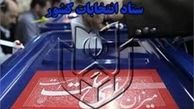 روز دوم ثبت نام در ستاد انتخابات کشور