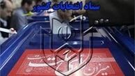 روز دوم ثبت نام در ستاد انتخابات کشور