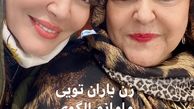 بهاره رهنما و‌مادرش + عکس
